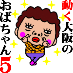 こてこて動く 大阪のおばちゃん5 Lineスタンプ Hiropi