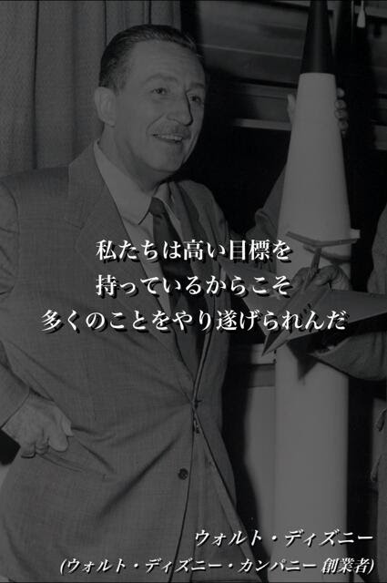 Tpネットのブログ 名言 ウォルト ディズニー