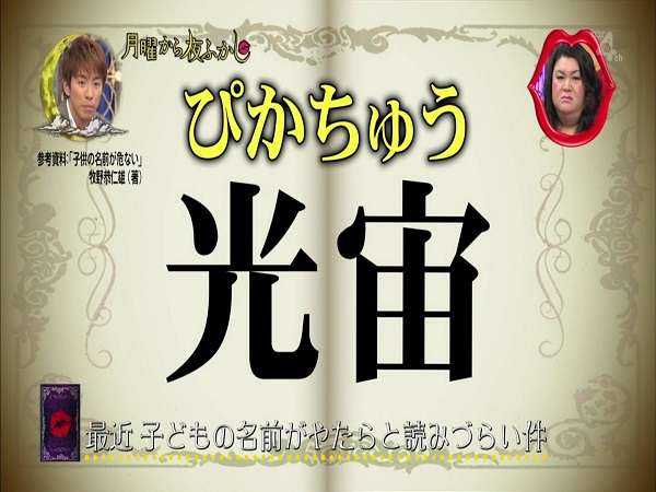 情報 日本父母取名每5人有一人擁有獨一無二 閃亮名字 場外休憩區哈啦板 巴哈姆特