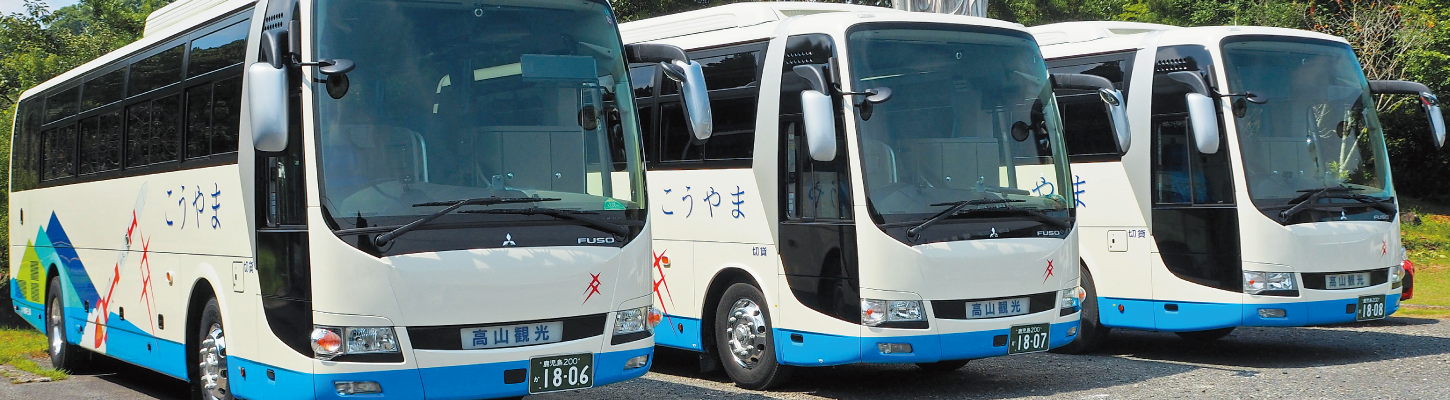 バスのご紹介 高山三幸観光バス 溝辺支社 鹿児島空港近く