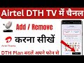 How to Add/Remove Channel in Airtel DTH | एयरटेल डीटीएच में TV चैनल कैसे...