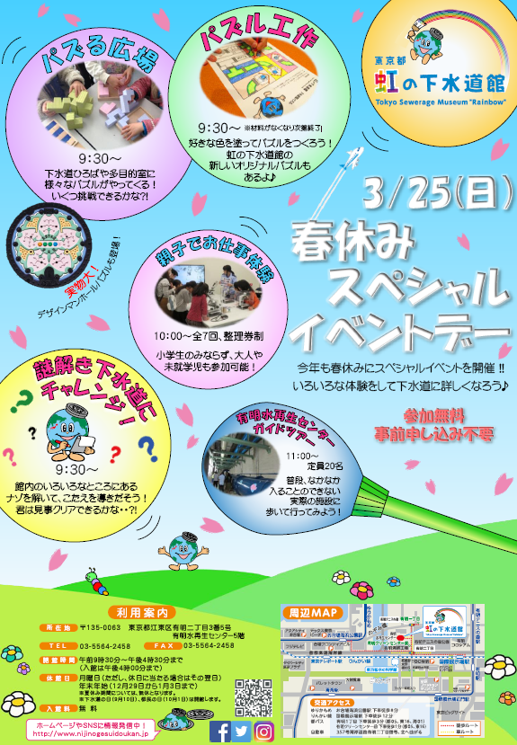 東京都虹の下水道館 春休みスペシャルイベントデー に登場 Asobideaの現場だより