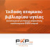 Ασφαλιστικη Ικανοτητα / Ενημερωθείτε ηλεκτρονικά για την ασφαλιστική σας ικανότητα.