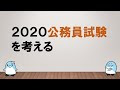 にちゃんねる 公務員試験 234806-にちゃんねる 公務員��験