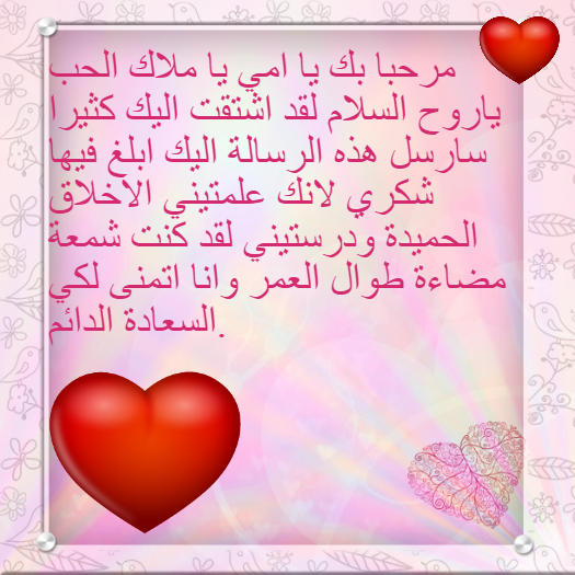 رسالة الى امي شكر