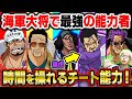 √100以上 イッショウ ワンピース 能力 302091-ワンピース いっしょう 能力
