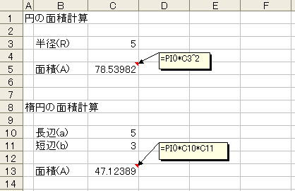 Excelで操る 円の面積計算 楕円の面積計算