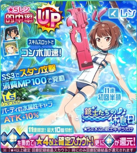 メモリーデフラグ攻略 銃士たちの休息日 レンがピックアップ 初回11連は半額 ソードアート オンライン メモリー デフラグ攻略速報 Sao メモデフ最新情報まとめ