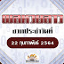 ตรวจสลาก16สิงหาคม 2564 : ตรวจหวย 16 ธันวาคม 2563 / หวยวันนี้ 1 ธค 63 / 🔴หวยฮานอย ... - Maybe you would like to learn more about one of these?