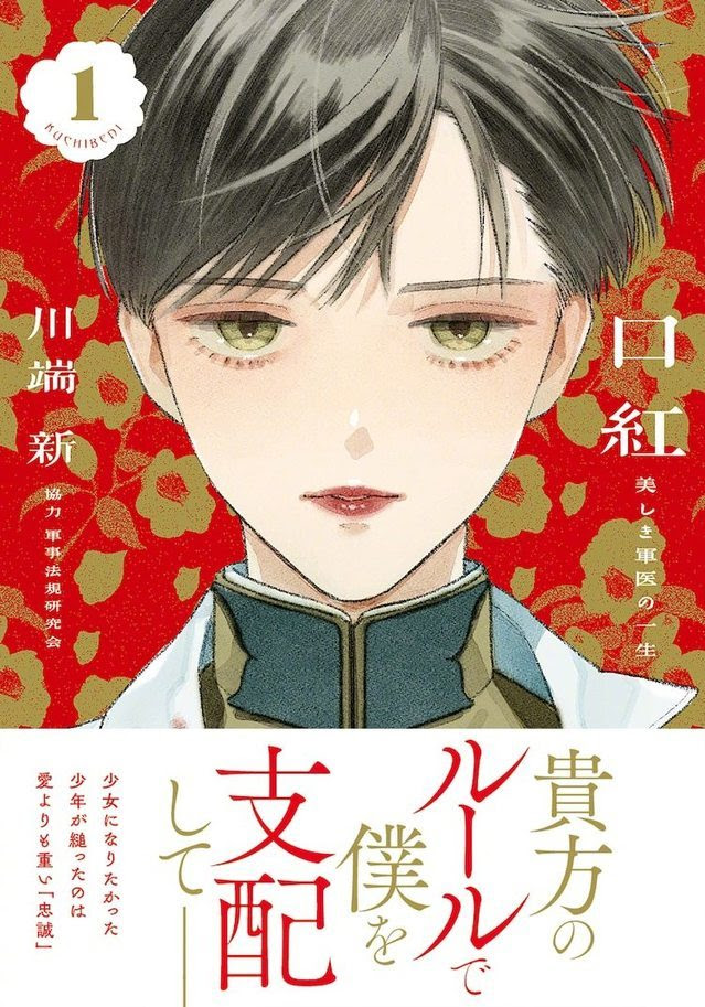 川端新漫画新作 口红 封面公开 公交网