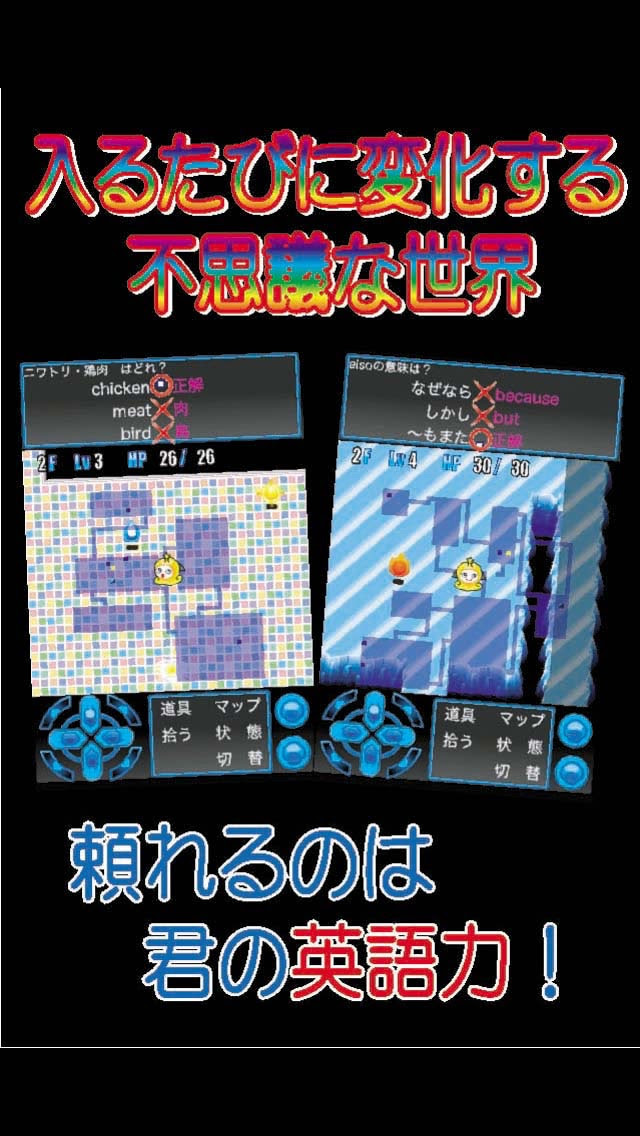 ポニョンの大冒険 英語でダンジョン 中学高校英単語英語ゲーム Iphoneアプリ Applion