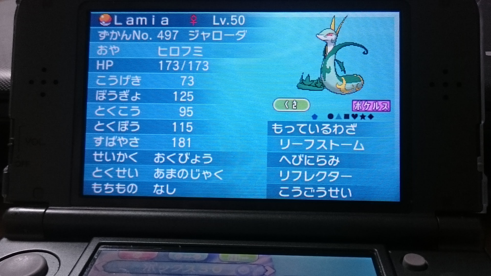 ポケモン あまのじゃくジャローダ育ててみた 紫の書