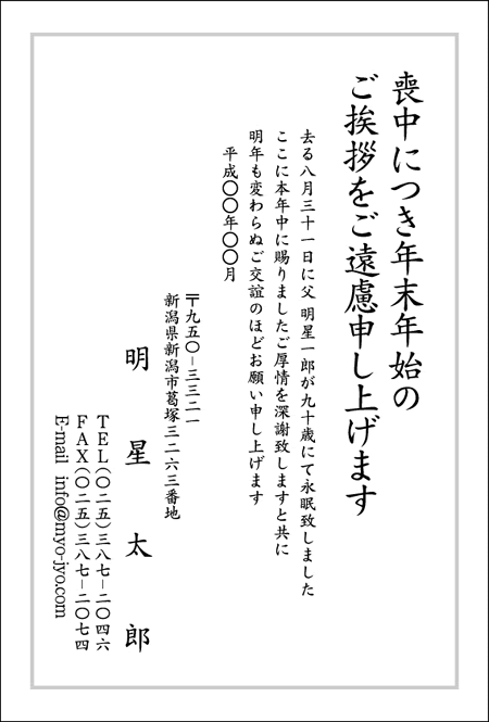 季節の挨拶状 喪中はがき 年賀欠礼挨拶状 年賀状 年賀欠礼挨拶状 寒中見舞い季節のはがき 挨拶状印刷はお任せください