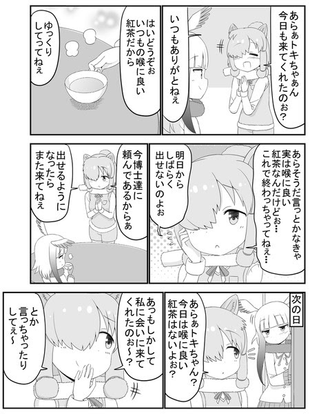 喉にいい紅茶が切れちゃったトキちゃんとアルパカちゃん Pixiv年鑑 B