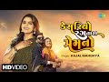 Kesariyo Rang Tara Prem No Lyrics in Gujarati