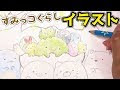 √ 夏 可愛い イラスト すみっこぐらし 175390