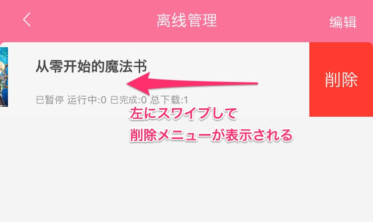 21年版 中国動画アプリ Iphone版のビリビリ動画 Bilibili 哔哩哔哩 使い方 Seechina365