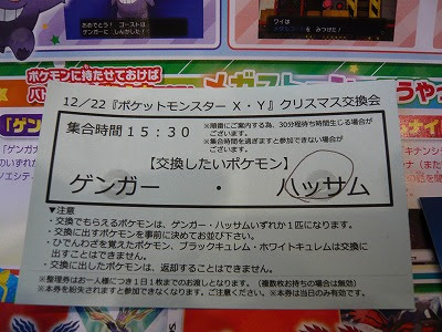 ポケットモンスター X Y クリスマス交換会inトイザらス シリアルコードで しあわせタマゴ Get