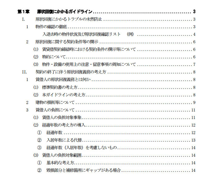 敷金返還に関わる原状回復の条件と自分でできる壁紙 フローリングの補修方法 Single Hack