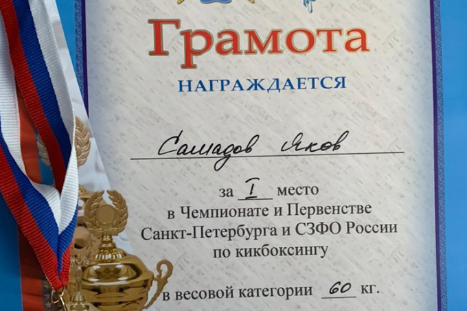 Юный спортсмен из Ленобласти стал победителем чемпионата по кикбоксингу