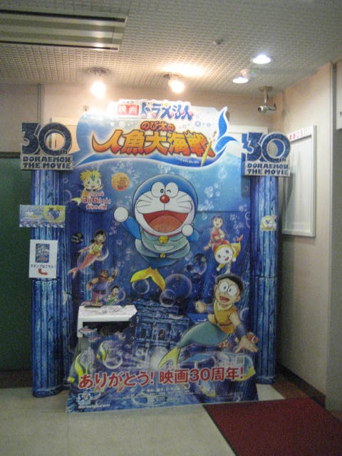 映画ドラえもん のび太の人魚大海戦 と 絶対零度ー未解決事件特命捜査ー ぽんたのエスティマ日記