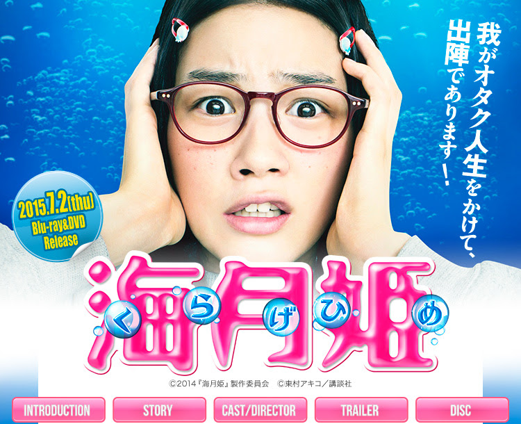 海月姫 ハピネットピクチャーズ Happinet Pictures