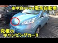 コレクション パッソ 車 中泊 127383-パッソ シート アレンジ 車 中泊
