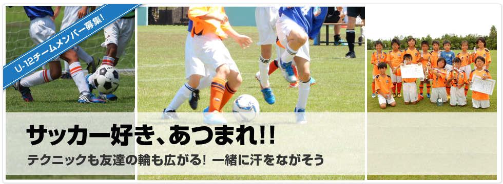 富山のサッカーチーム エヌスタイルは富山のサッカー 各種フットボール スポーツ活動の感動応援団