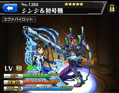モンスト シンジ 初号機 進化素材 神化素材 使い道 評価 入手方法 エヴァンゲリオンコラボ ガチャ モンスト攻略 裏ワザ 1月新モンスター最新情報