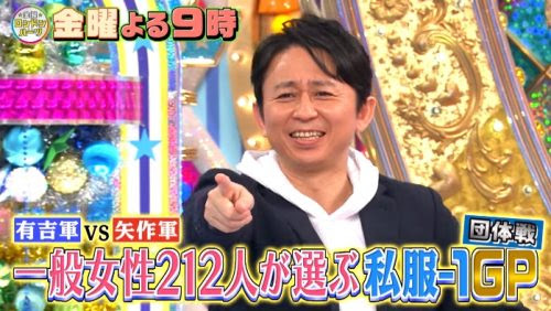 ロンハー私服 1gpの結果やランキング順位は 1位や最下位は誰 番組詳細 トレンドホヤホヤ