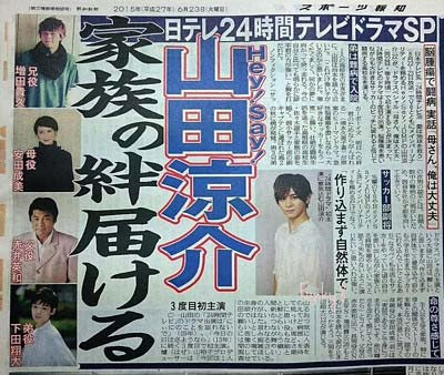 Hey Say Jump山田涼介がドラマ 母さん 俺は大丈夫 で主演 24時間テレビで放送 役作りで減量 髪の毛も黒髪に 今日の最新芸能ゴシップニュースサイト 芸トピ