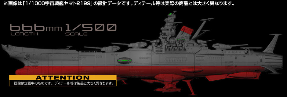 宇宙戦艦ヤマト２１９９