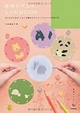 手作りアニメ レシピBOOK (美術のじかん)