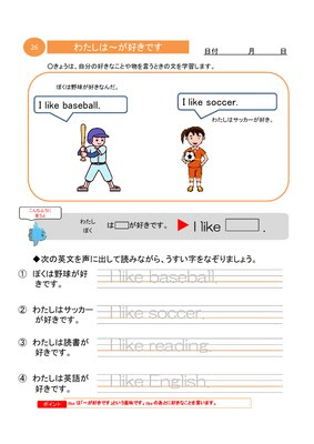 ドリルズ 小学6年生 英語 の無料学習プリントわたしは が好きです