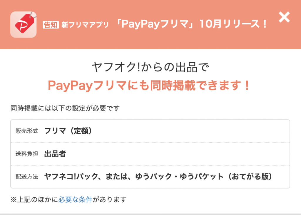 新フリマアプリ Paypayフリマとメルカリ ヤフオクは何が違うのか 手数料 発送方法 送料を比較 ゆきつもどりつ