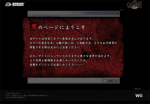 携帯電話から死の誘い Calling 黒き着信 をハドソンが発表 Ism Inc 気になる情報 気まま日記