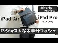 【ベストコレクション】 ��コッシュ ipad mini 173673-サ��ッシュ ipad mini6