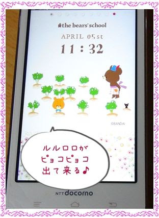 くまのがっこうルルロロの動く待受 スマホ用 取ってみました 笑顔 ときどき泣き顔