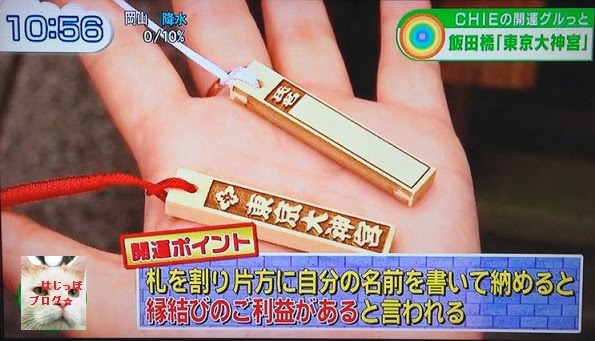 縁結びのご利益がハンパない東京大神宮のお守りがハンパない スピリチュアル女子大生chieもおススメ はじっぽブログ