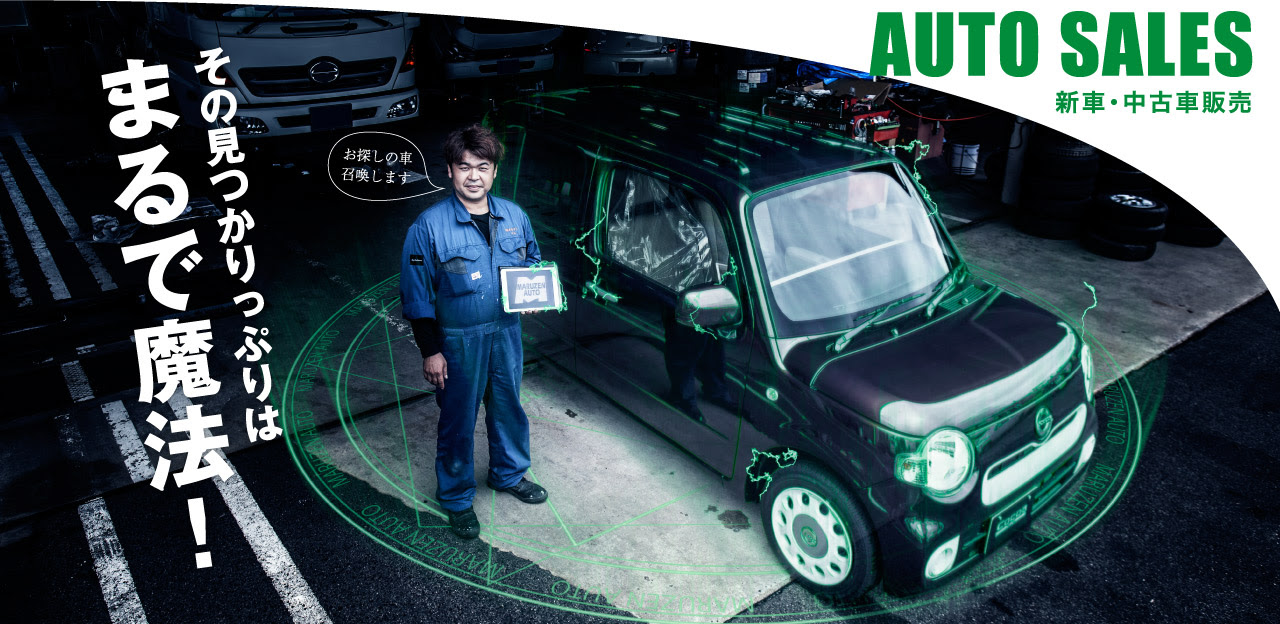 有限会社 丸善オート 新車 中古車販売 レンタカーリース 車検 整備 島根県松江市東出雲町