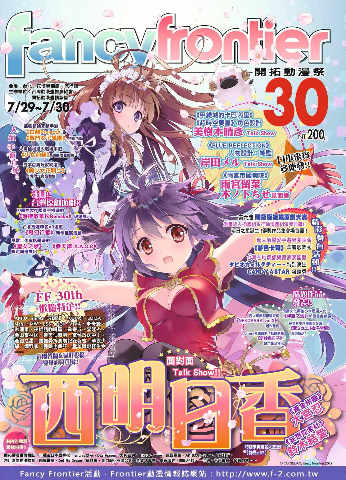 開拓動漫祭fancy Frontier 30 將邀請西明日香 美樹本晴彥與岸田メル舉辦活動 萌朧動漫情報網