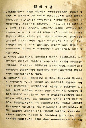 1952 01 『韓国沿岸水路誌』第一巻_編集