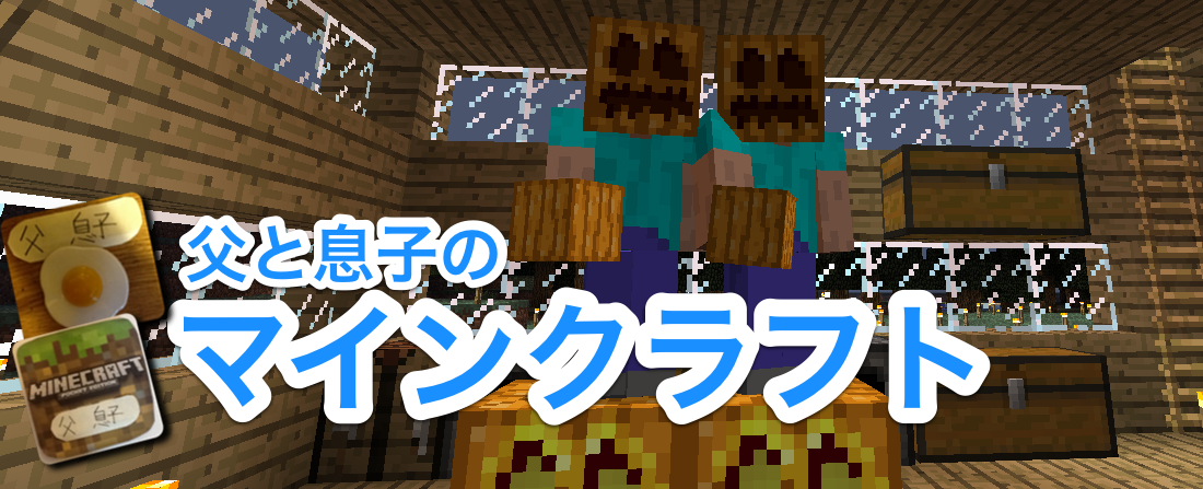 ペーパークラフト Steve 32 32 父と息子のマインクラフト
