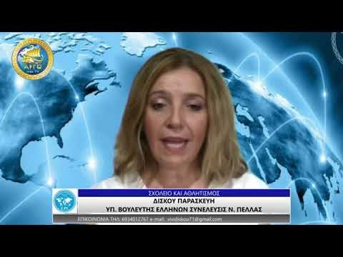 ΠΑΡΑΣΚΕΥΗ ΔΙΣΚΟΥ: ΣΧΟΛΕΙΟ ΚΑΙ ΑΘΛΗΤΙΣΜΟΣ