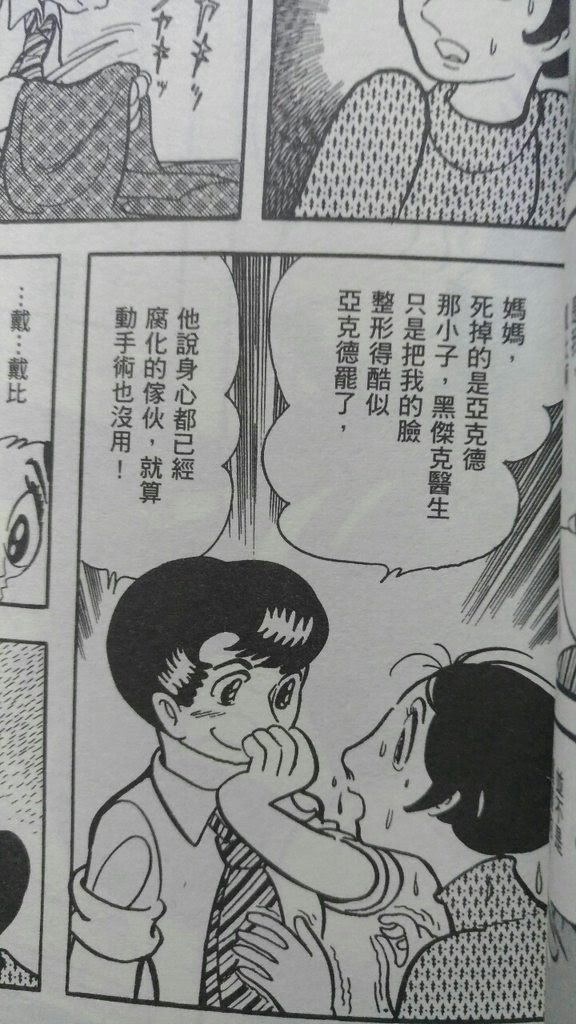 Re 閒聊 黑傑克沒救活幾個病人 Acg板 Disp s