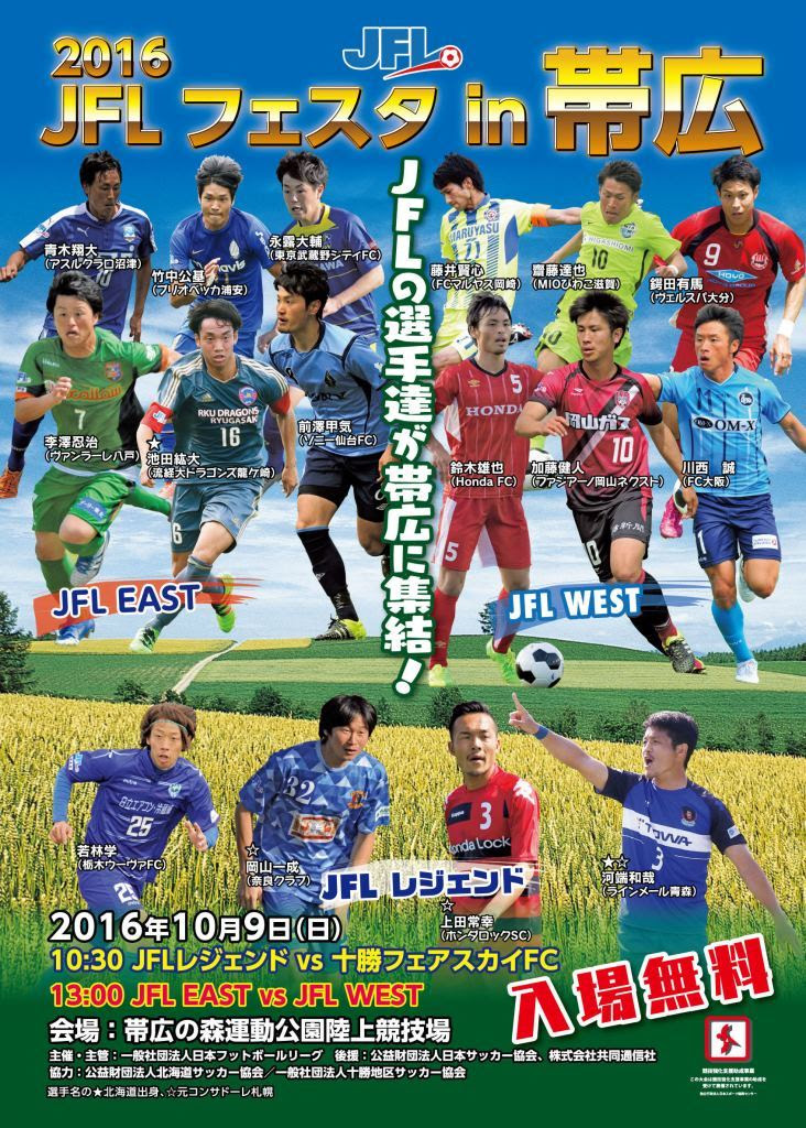 16jflフェスタin帯広 佐野選手 Jflレジェンド選出のお知らせ Fcマルヤス岡崎