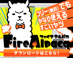 テキストツールを使ってイラストに文字を入れよう イラストtips集 アルパカ学園