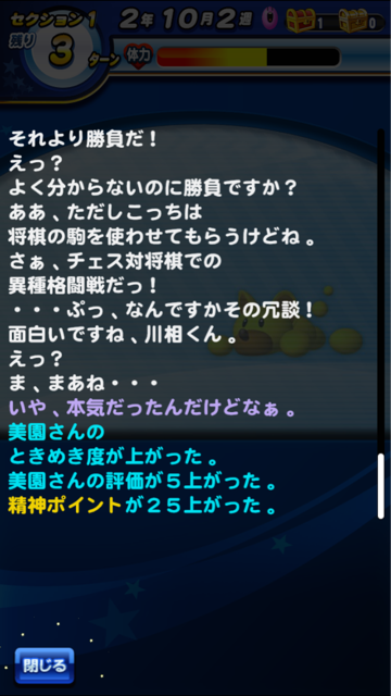 チェスト将棋 美園千花イベント パワプロサクセスアプリ