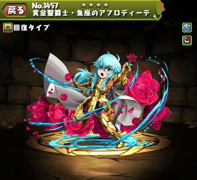 パズドラ アフロディーテ 使い道 評価 聖闘士星矢コラボ ｋｅｎのページ パズドラの最新情報 速報 攻略