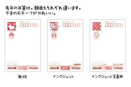 年賀はがきのインクジェット紙と無地の違い 年賀状 挨拶状cardboxスタッフブログ